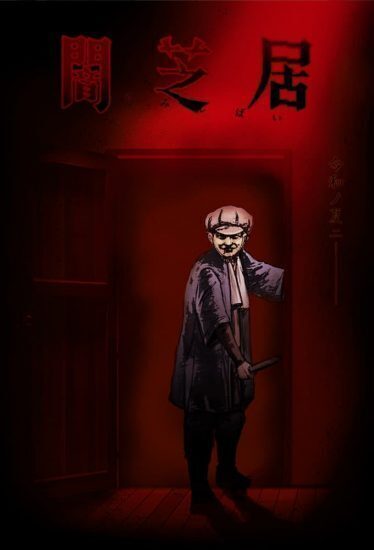 مسلسل Yami Shibai – Japanese Ghost Stories 7 الحلقة 13 والاخيرة مترجمة